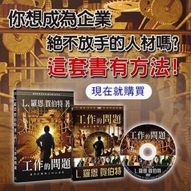 工作的問題書+DVD套組