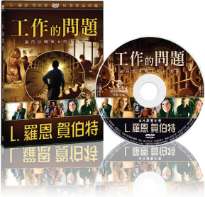 工作的問題DVD